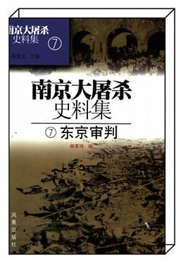 《东京审判》