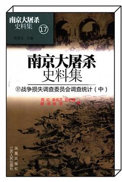 抗战损失调查委员会调查统计（中）