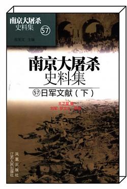 《日军文献（下）》