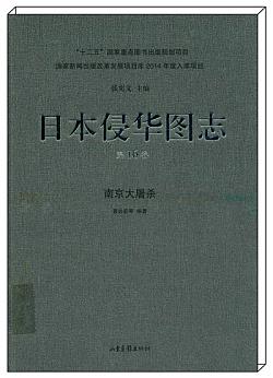 《日本侵华图志》