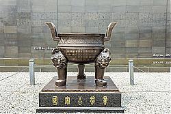 国家公祭鼎